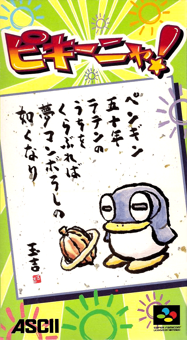 Pikiinya box art for Super Famicom